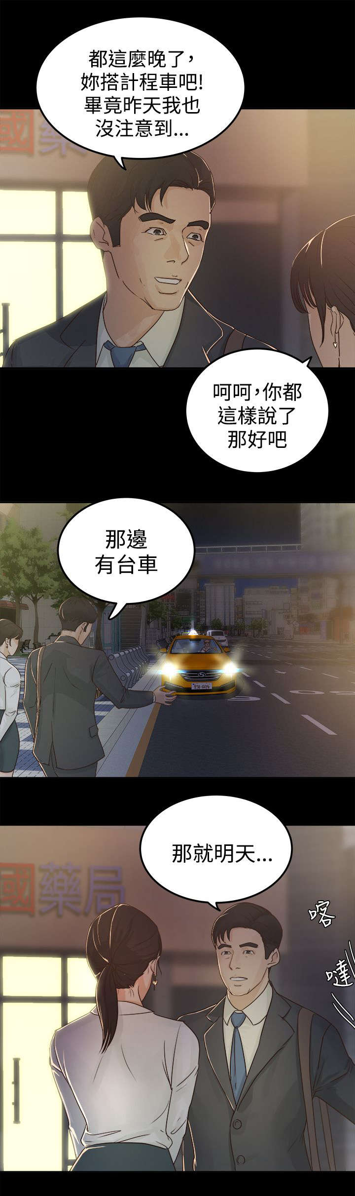 第7话 大事不妙1