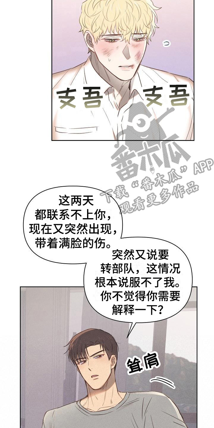 长官不可以司徒北漫画,第7话4图