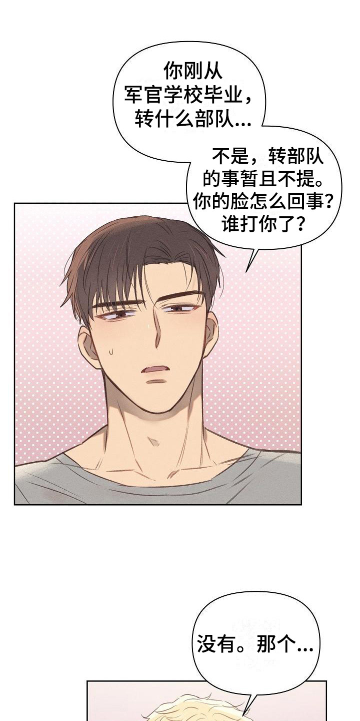 长官不可以司徒北漫画,第7话3图