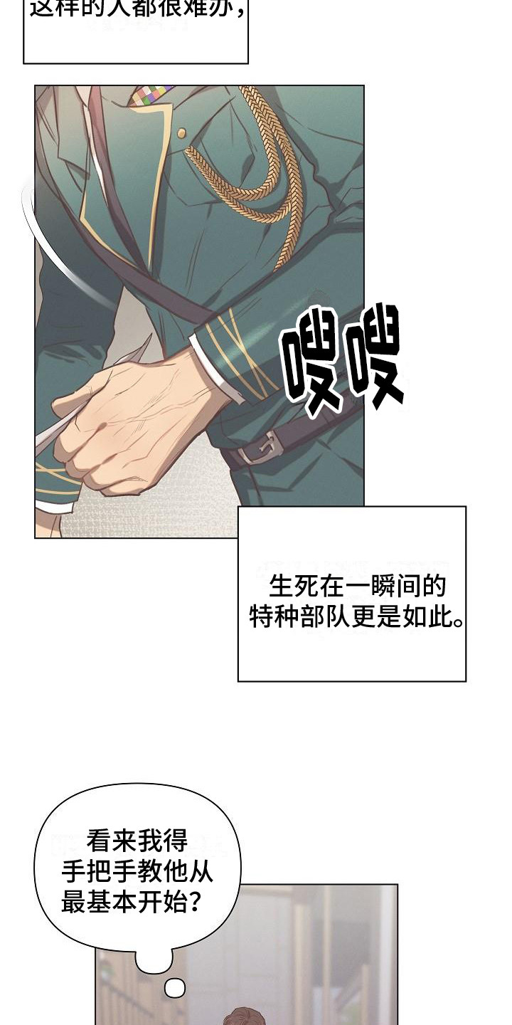 长官不可以漫画,第2话2图