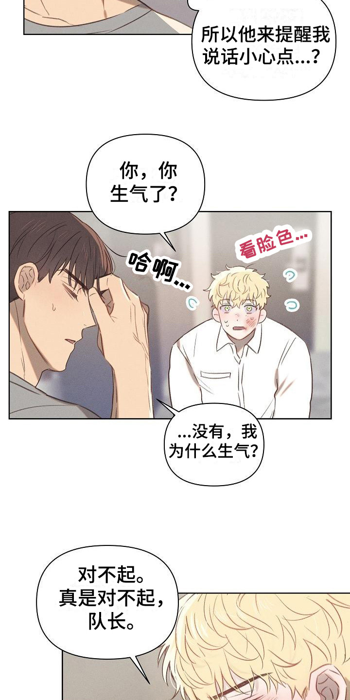 长官不可以司徒北漫画,第7话3图