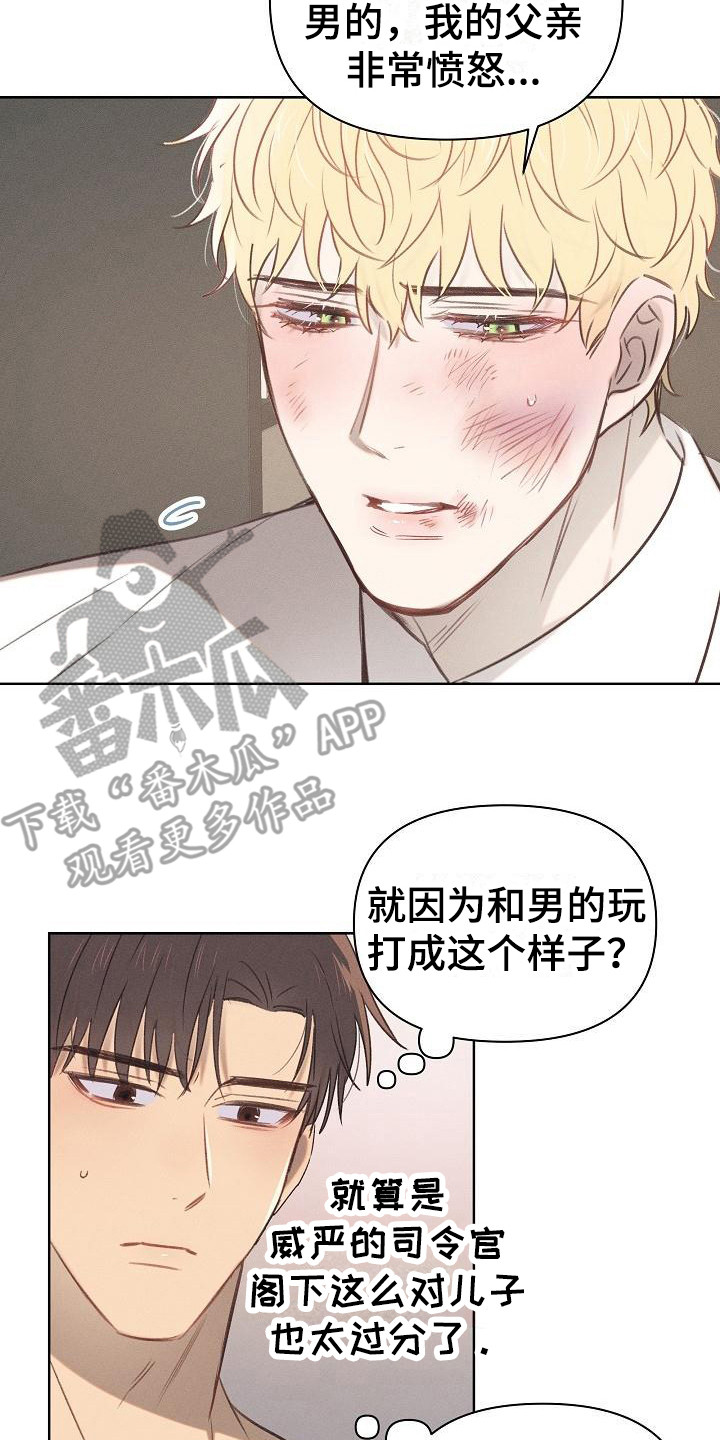 长官不可以司徒北漫画,第7话2图