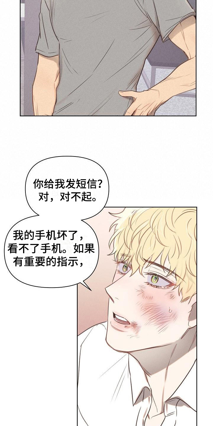 长官不可以司徒北漫画,第7话5图