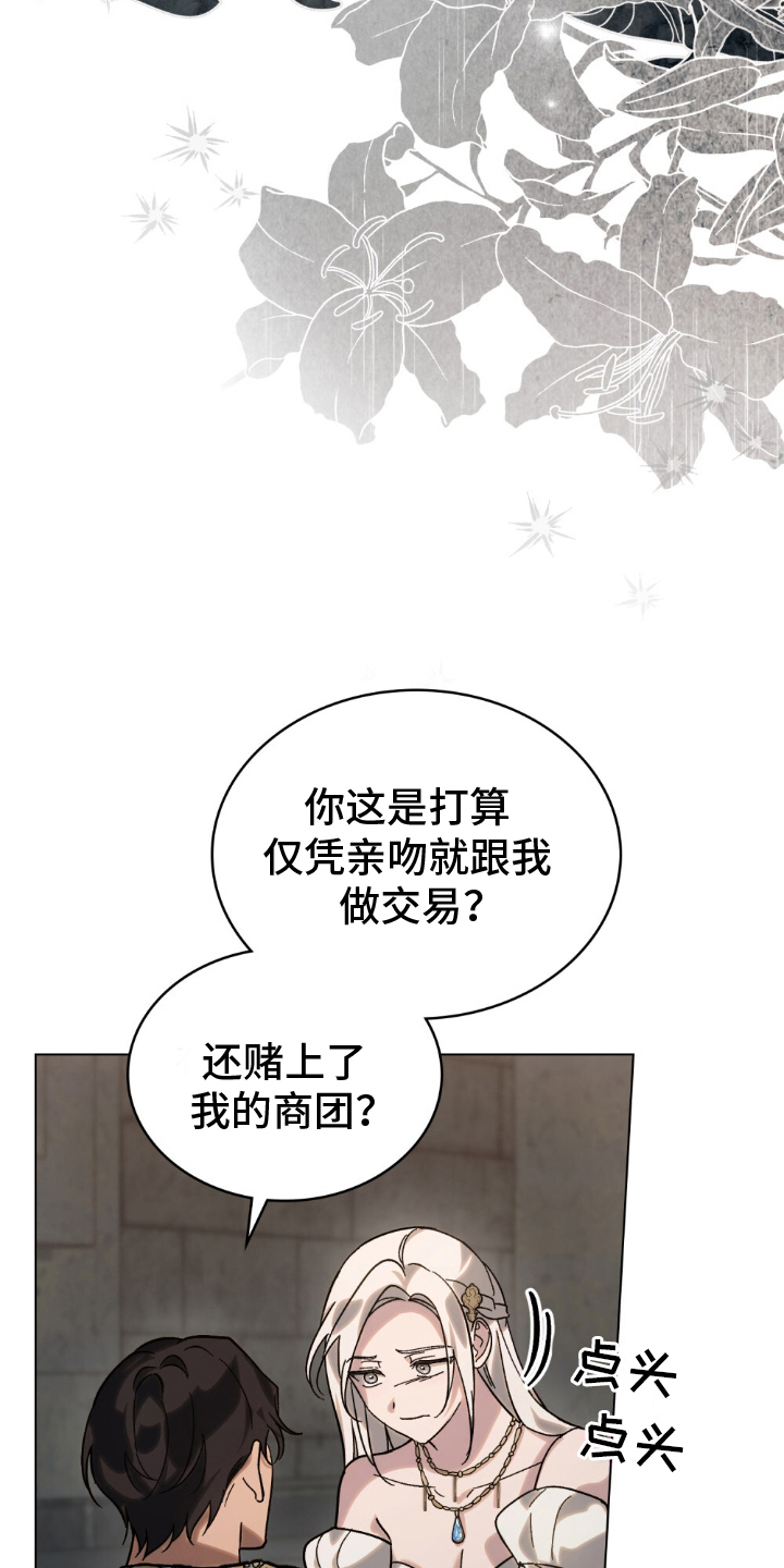 神女未来漫画,第7话4图