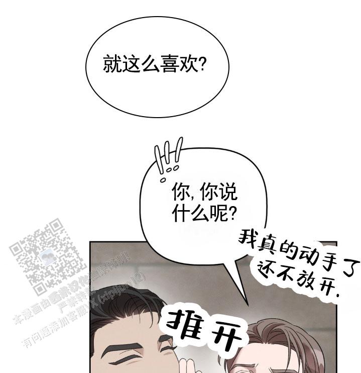 皮肤的温度调节漫画,第9话3图